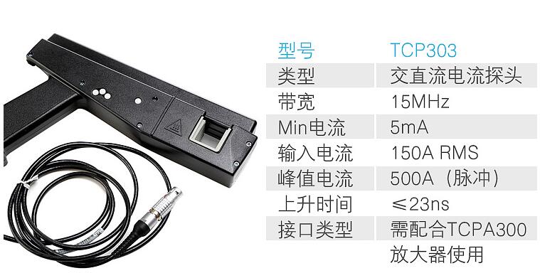 电流探头TCP303.jpg 电流探头TCP303(图1)